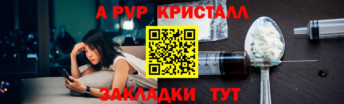 A PVP кристаллы Мегион