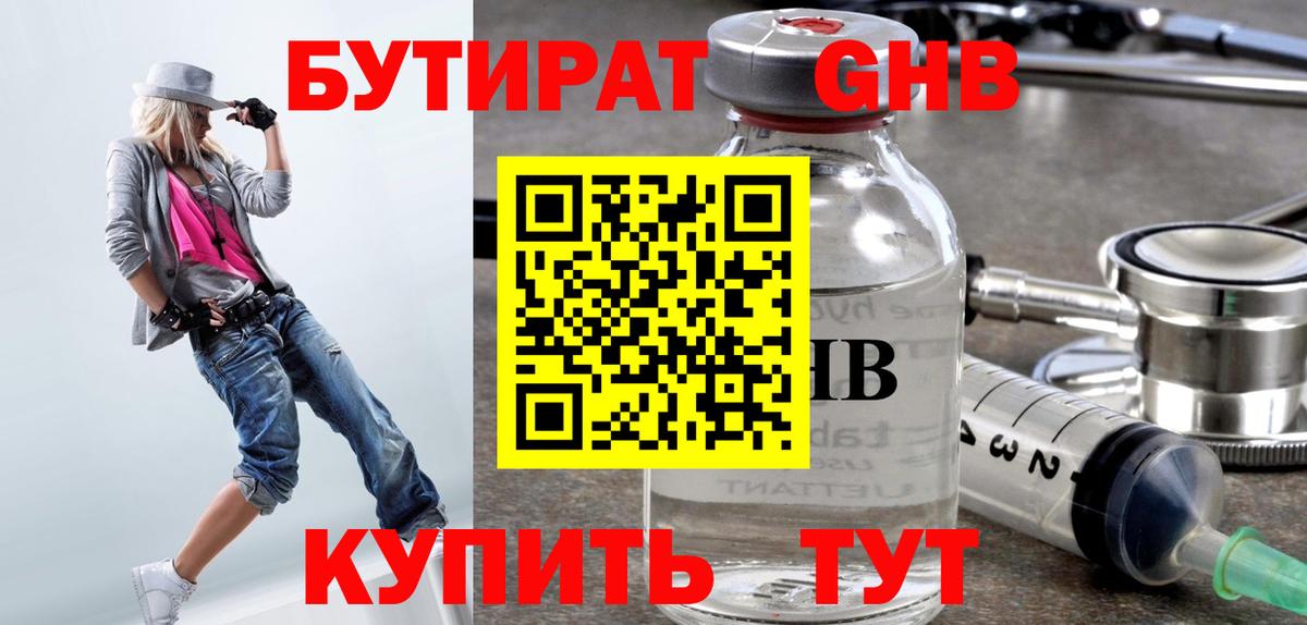Бутират 99% Мегион