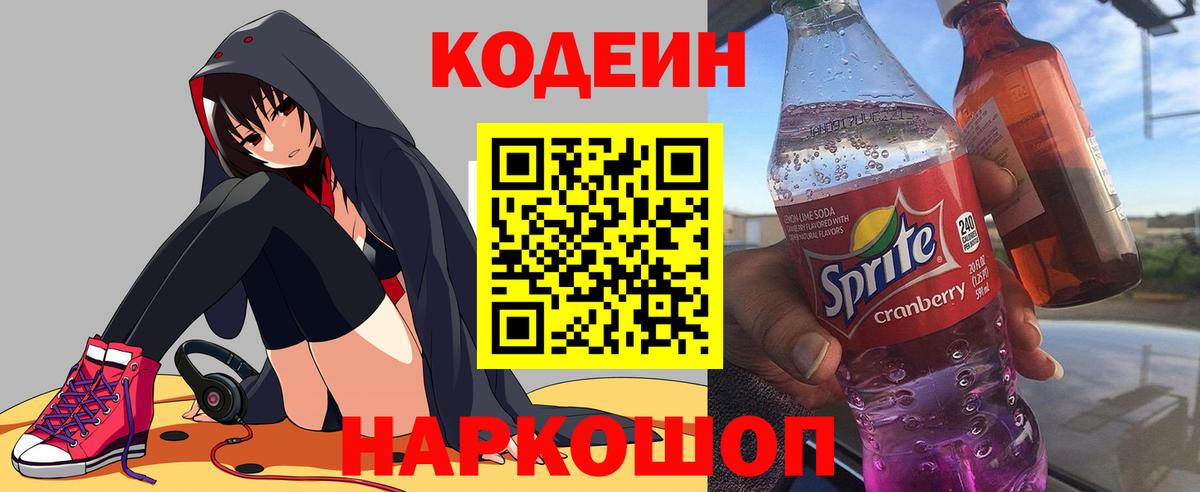 Мегион  Codein Purple Drank  Вход с VPN  Кодеиновый сироп Lean Purple Drank 