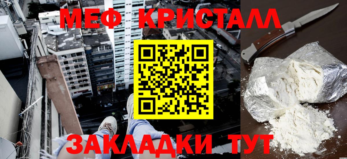 МЕФ кристаллы Мегион